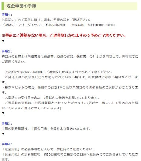 チャップアップ・返金