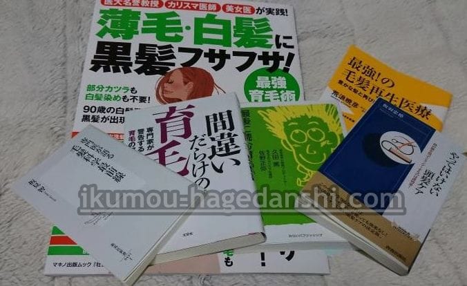 育毛男子・プロフィール
