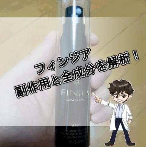 フィンジア・副作用