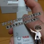 ビタブリッドCヘアー・東国原英夫