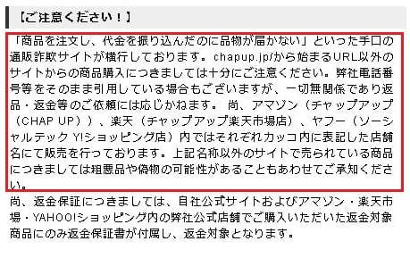 チャップアップ・返金保証