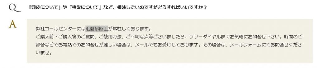フィンジア・毛髪診断士