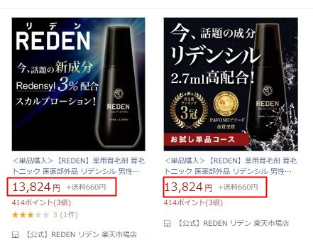リデン・楽天