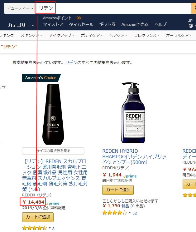 リデン・アマゾン