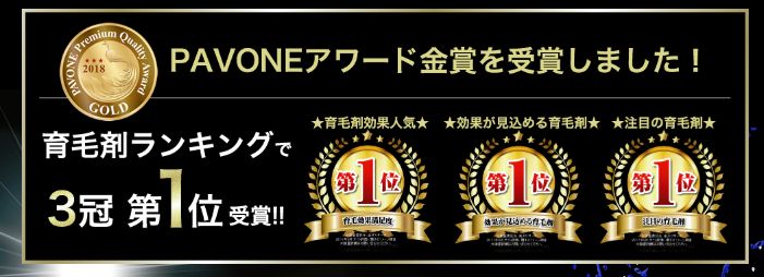 リデン・PAVONEアワード金賞