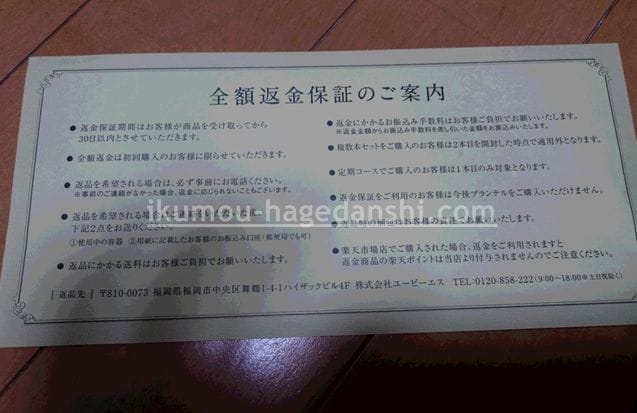 プランテル・全額返金保証