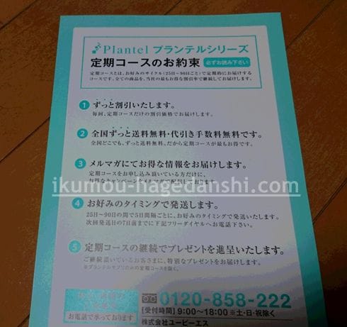 プランテル・最安値