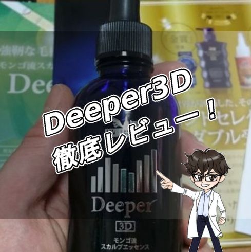 Deeper3D