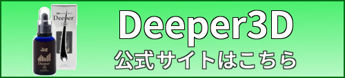 Deeper3D