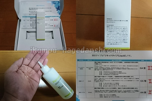 男性用育毛剤ランキング【4位:ペルソナ育毛剤】