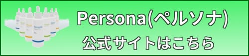 Persona・ボタン