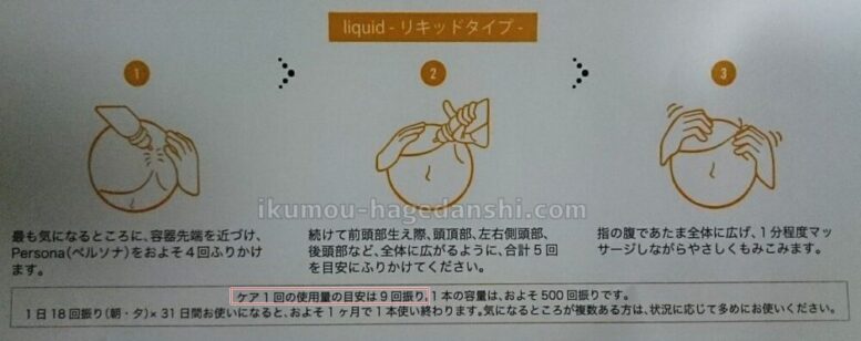 ペルソナ育毛剤11