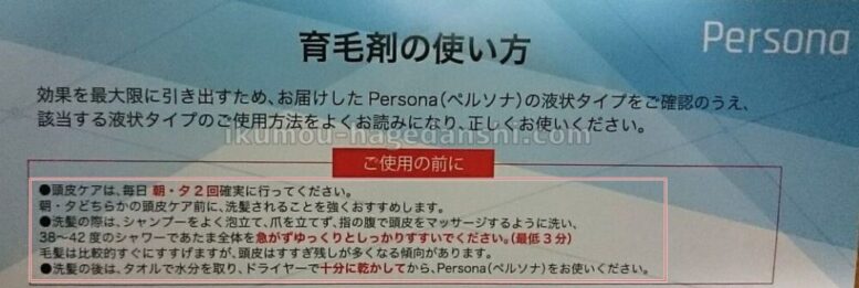 ペルソナ育毛剤12