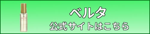 ベルタ・ボタン