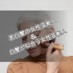 白髪が似合う芸能人