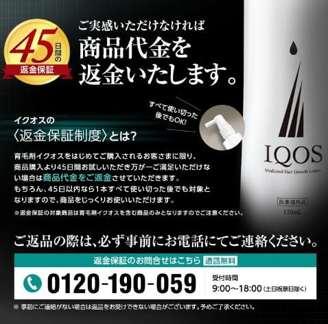 イクオスサプリEX・返金