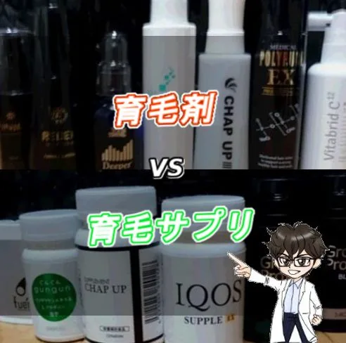 育毛剤・育毛サプリ