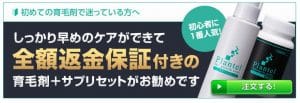 プランテル・返金保証