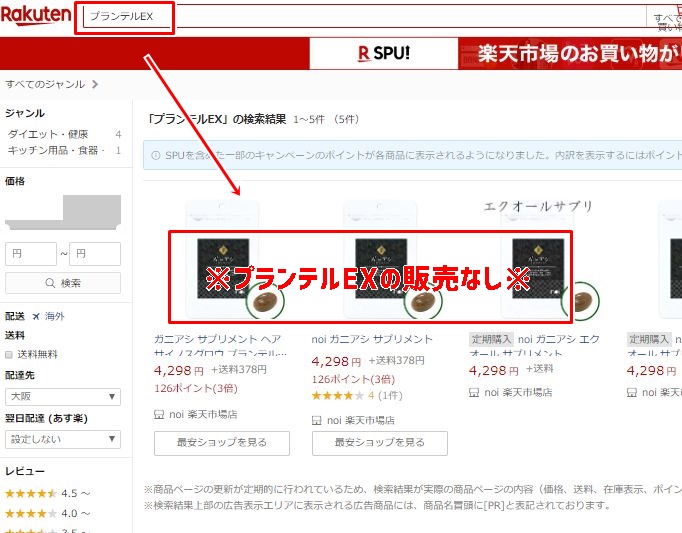 プランテルEX・楽天