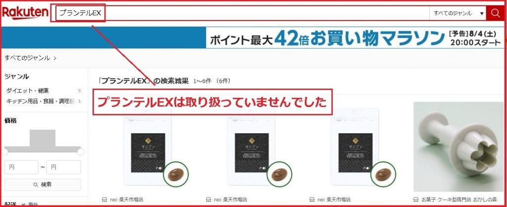 プランテルEX・楽天