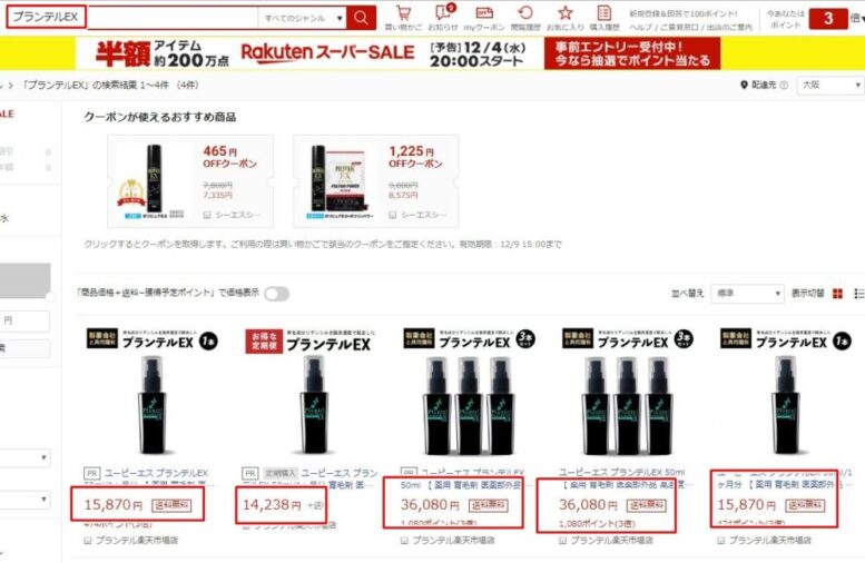 プランテルEX・楽天