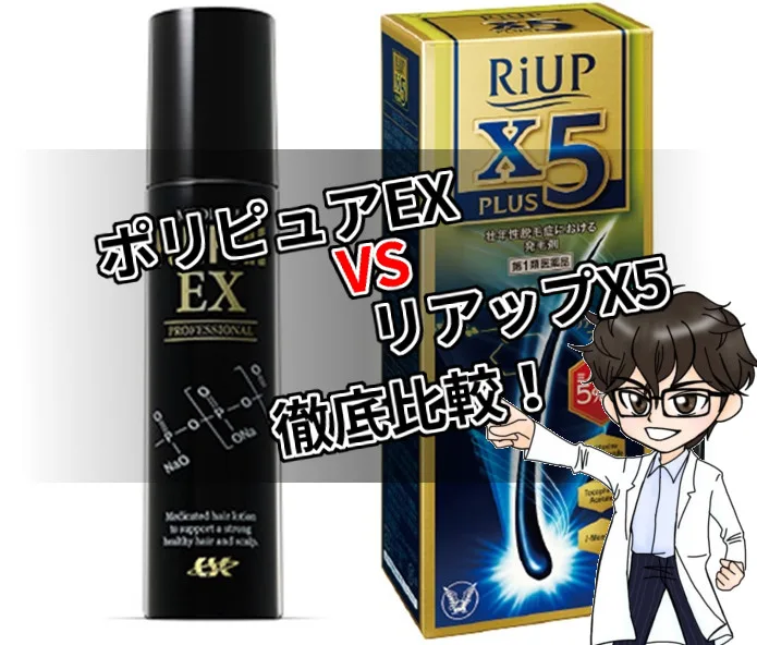 ポリピュアEX・リアップx5