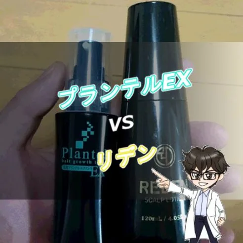 プランテルEX・リデン
