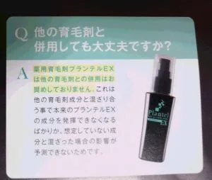 プランテルEX・併用