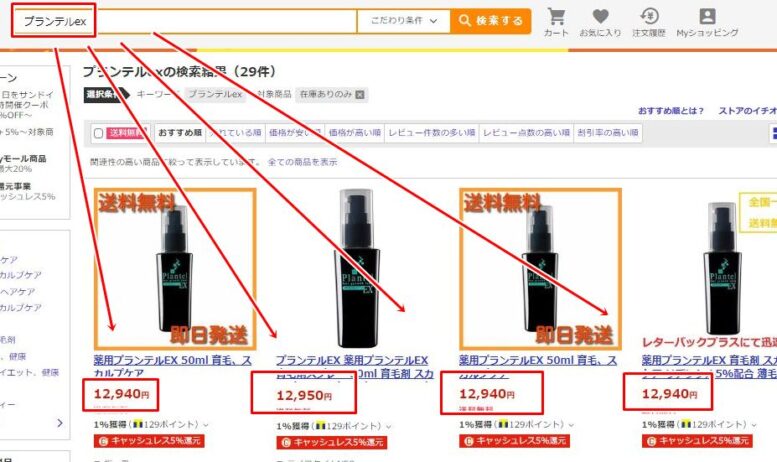 プランテルEX・ヤフー