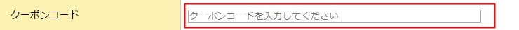 ボストンサプリ・クーポン13