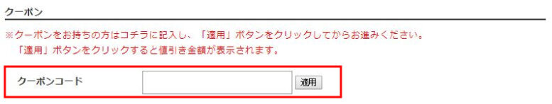 チャップアップ・クーポンコード