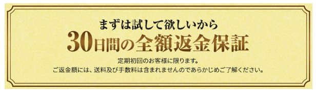 ブブカゼロ・返金保証