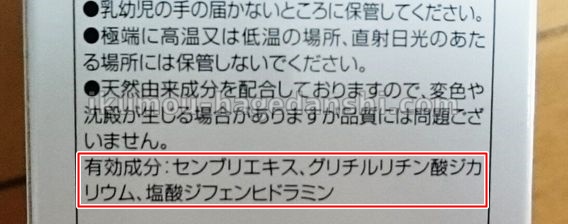 チャップアップ・有効成分
