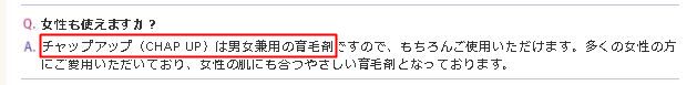 チャップアップ・男女兼用