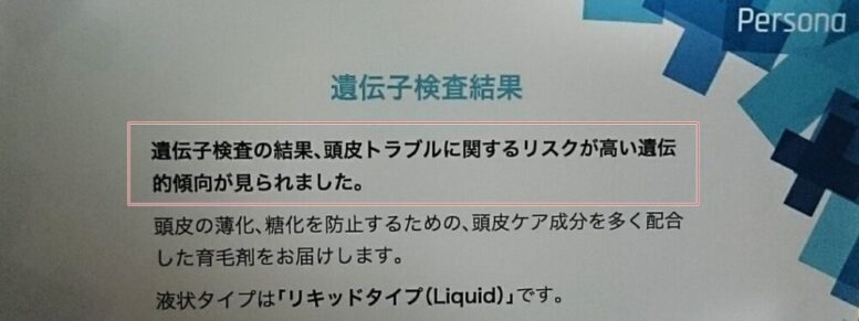 ペルソナ育毛剤09