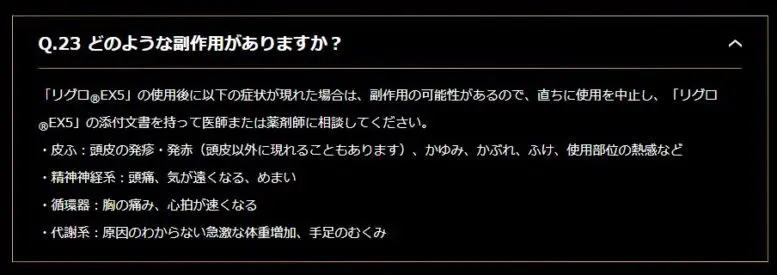 プランテルEXとリグロEX5の比較【副作用】