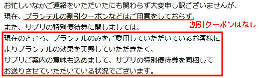 プランテルEX・問い合わせ