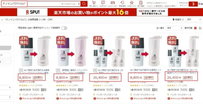 ナノインパクトCo17・楽天
