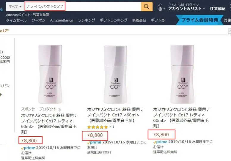ナノインパクトCo17・Amazon