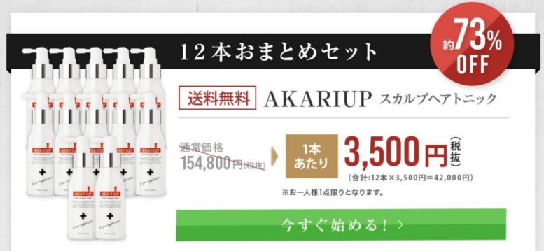 アカリアップ・12本セット73%OFF